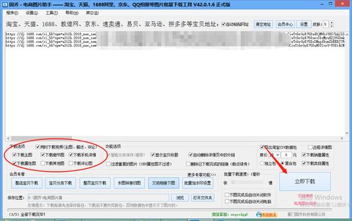 阿里巴巴商品图片的采集软件用什么比较好